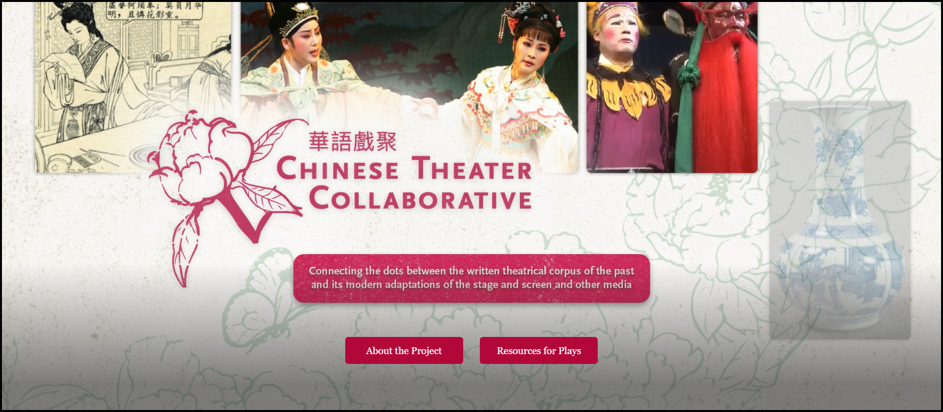 The home page of the Chinese Theater Collaborative/華語戲聚 website, which features the CTC logo in front of a series of images that have ties to Chinese theater.